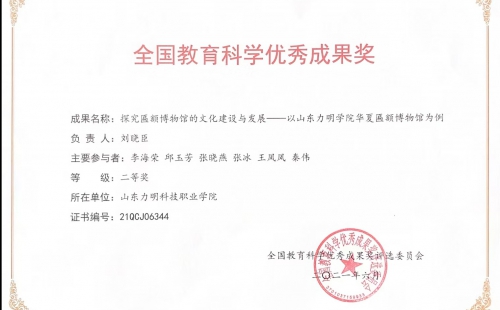 全国教育科学优秀成果奖